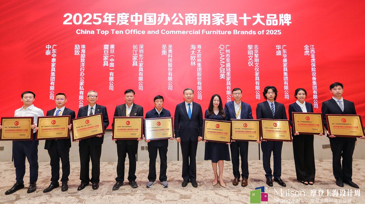 华盛家具集团荣膺中家协2025年度“中国办公商用家具十大品牌”